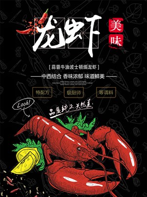 龙虾美味招牌美食海报