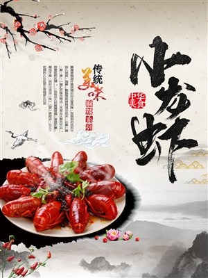 中国风小龙虾美食宣传海报