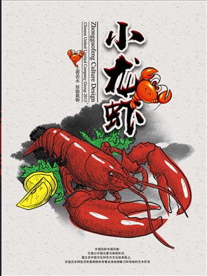 简约小龙虾美食海报