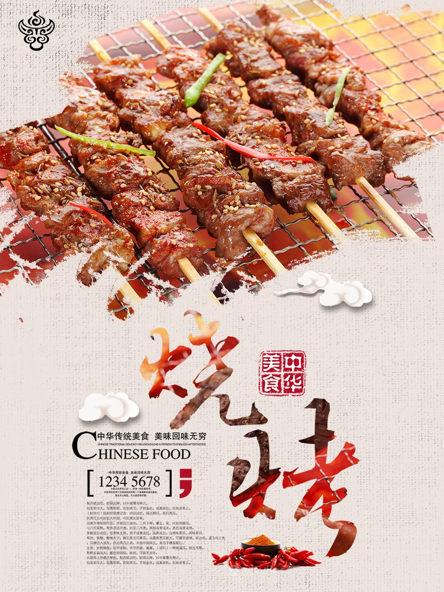 中华传统美食烧烤海报