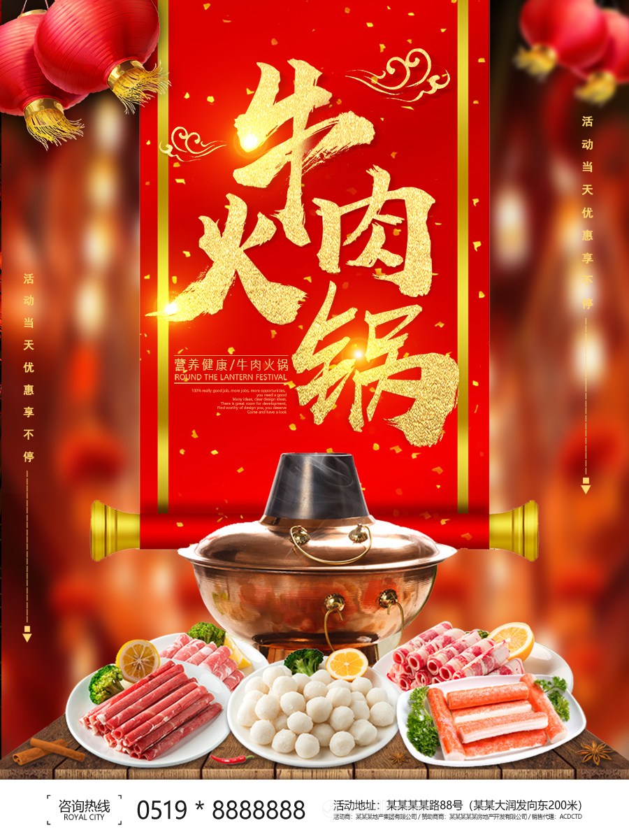 牛肉火锅美食活动海报