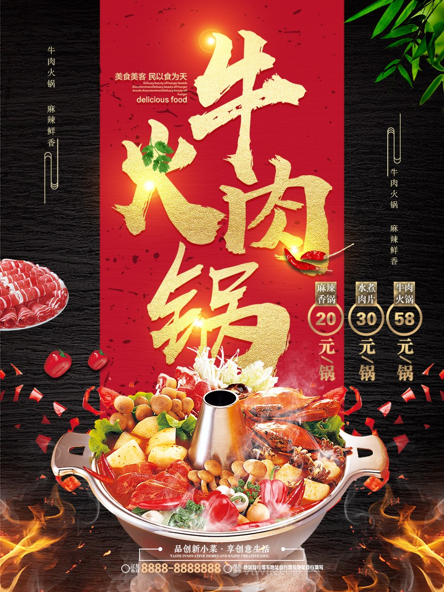 牛肉火锅美食宣传海报设计