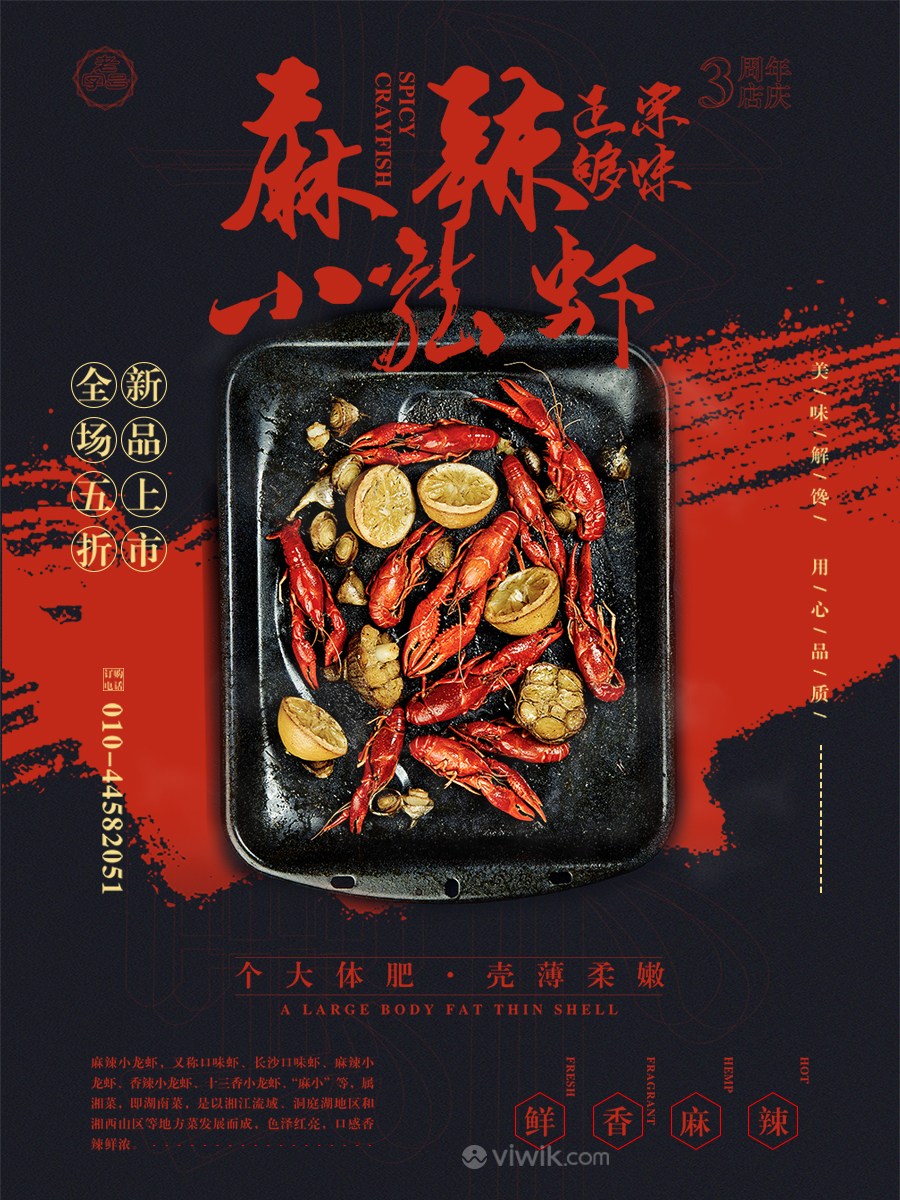 麻辣小龙虾美食创意海报设计