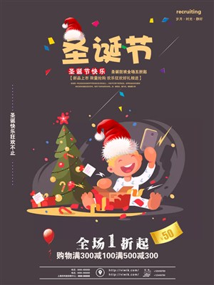 圣诞节宣传促销海报设计