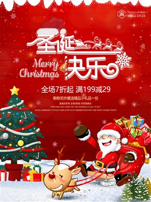 圣诞快乐卡通扁平化节日圣诞节促销海报