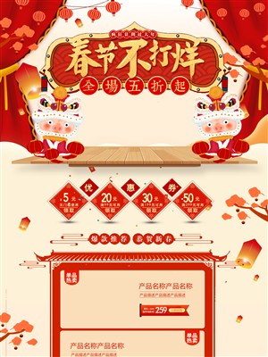 淘宝天猫京东电商春节不打烊年货节首页设计