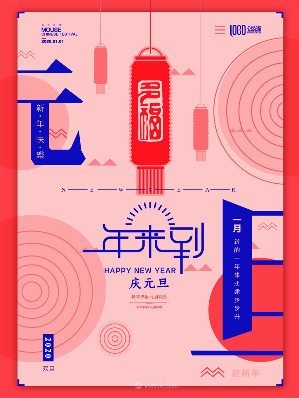2020元旦快乐节日海报