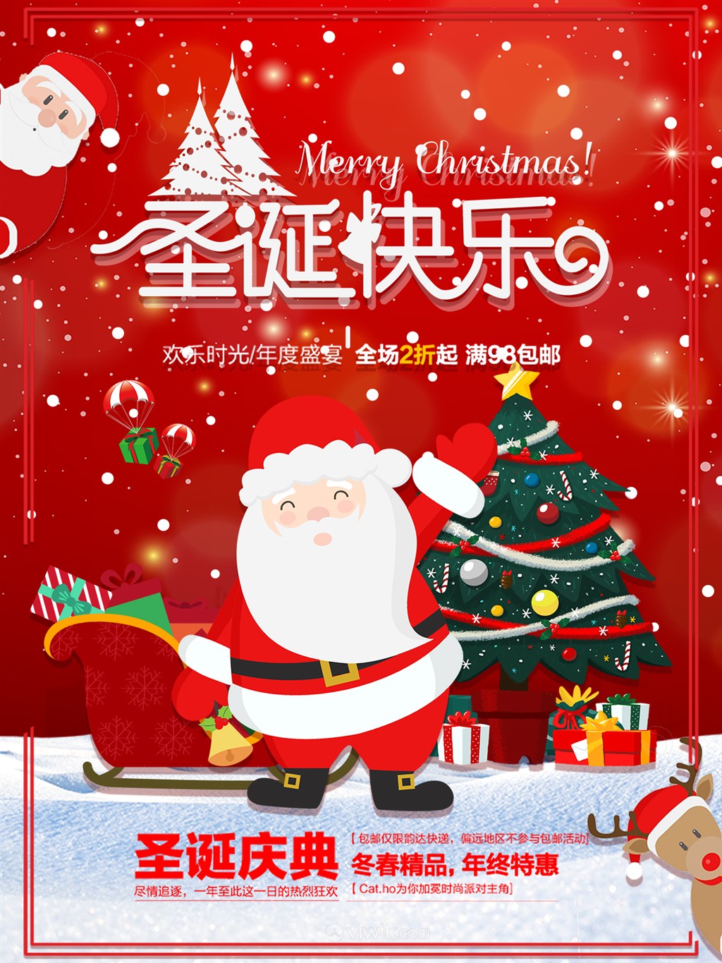 圣诞快乐红色卡通扁平化圣诞节宣传海报