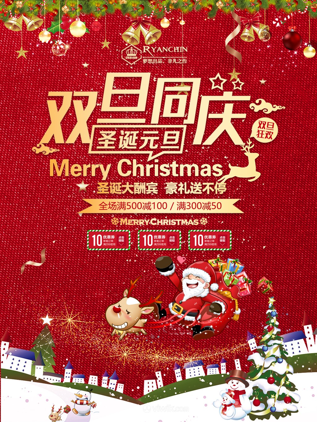 创意双旦同庆商场圣诞节冬季促销海报