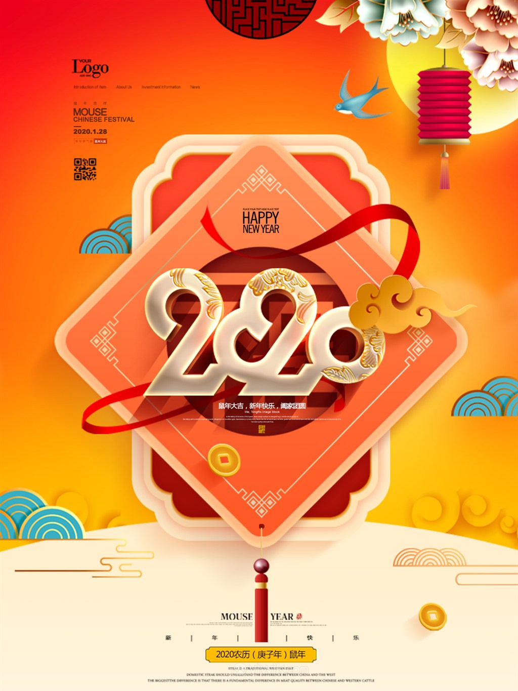 2020鼠年大吉新春快乐春节海报