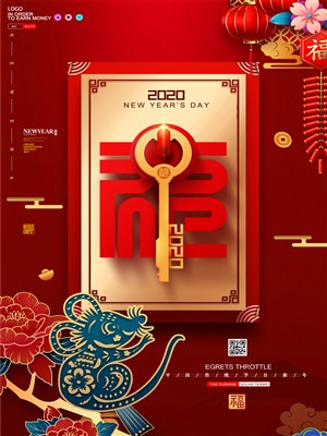 鼠年福字元素春节海报
