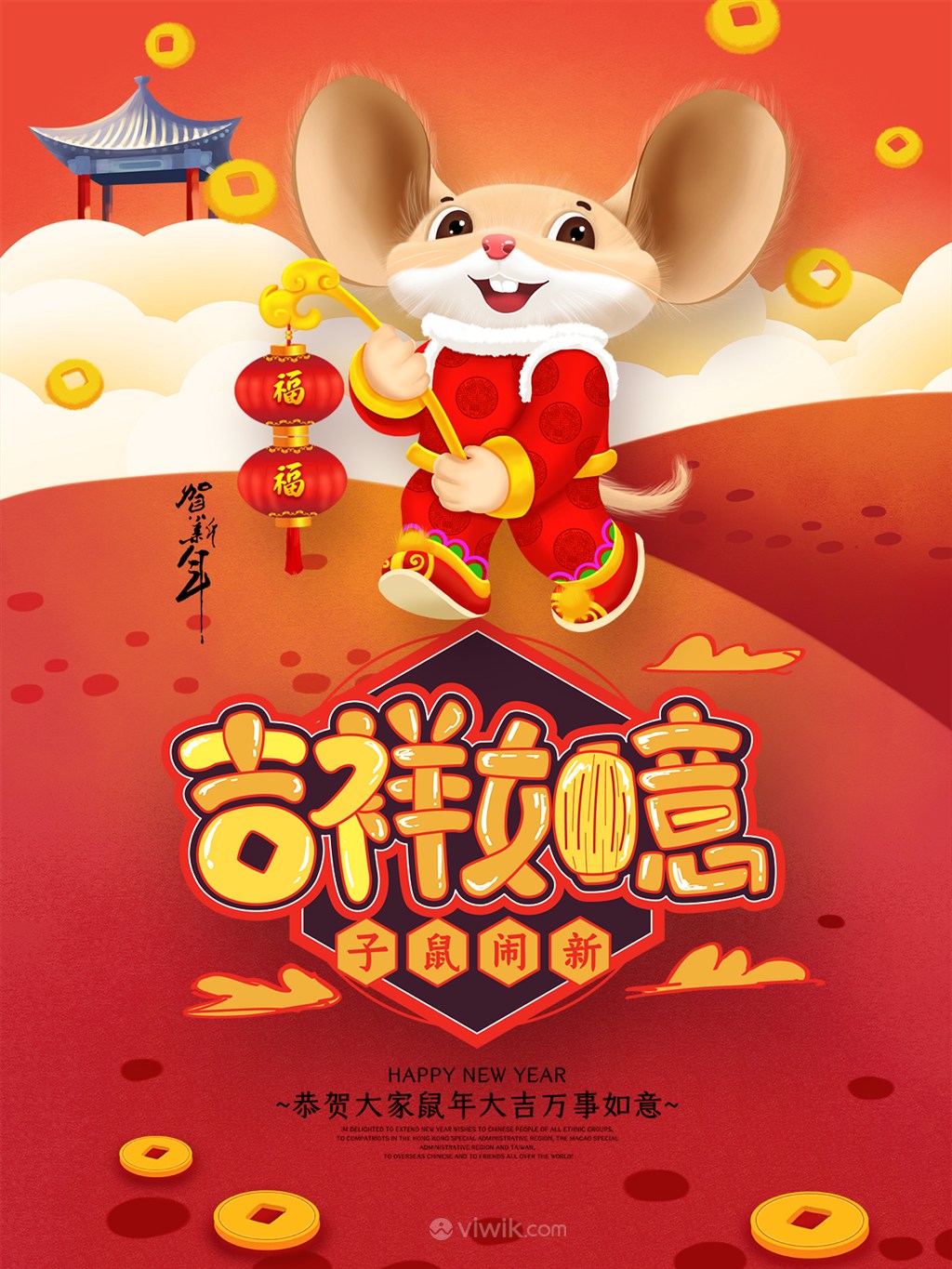 吉祥如意子鼠闹新春节海报
