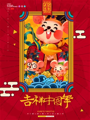 吉祥中国年手绘插画海报