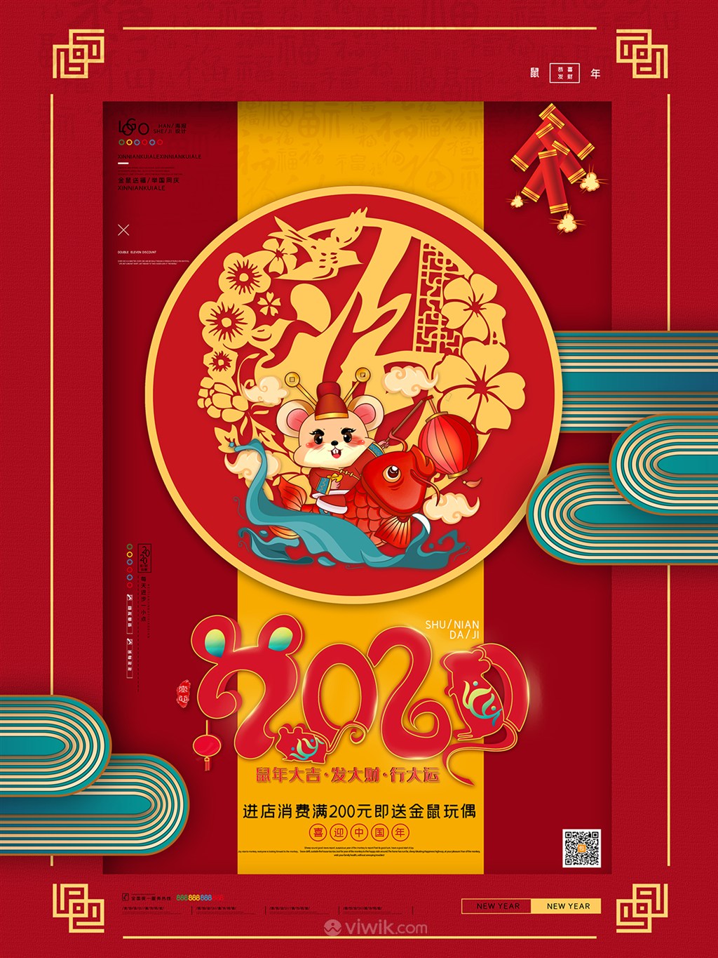 2020庚子鼠年新春海报设计