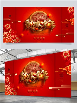 恭贺新年春节展板海报