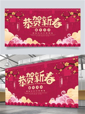 恭贺新春春节展板海报