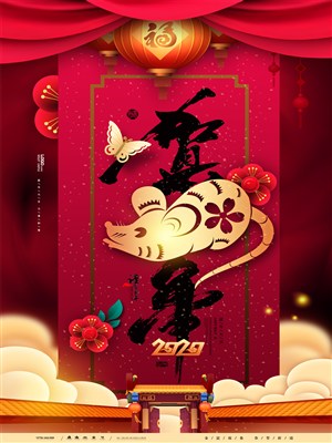 2020庚子鼠年春节贺年海报