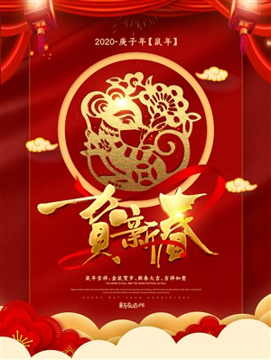 2020贺新春鼠年春节海报