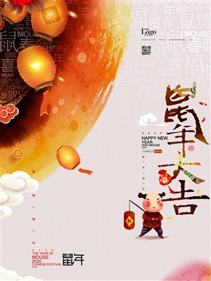 鼠年大吉新春海报设计