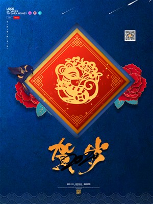2020鼠年春节贺岁海报