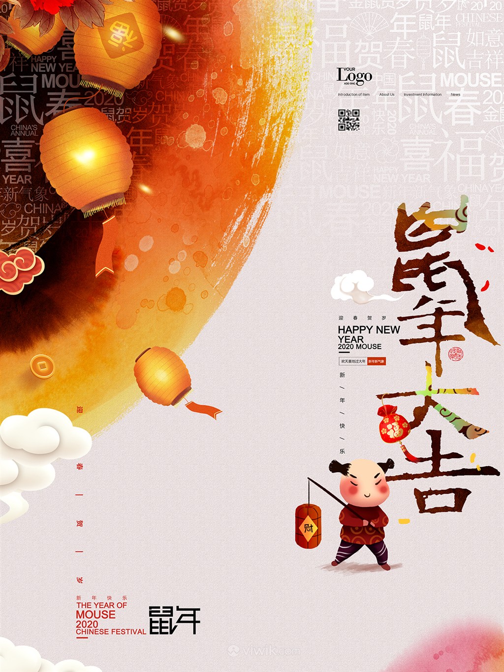 鼠年大吉新春海报设计