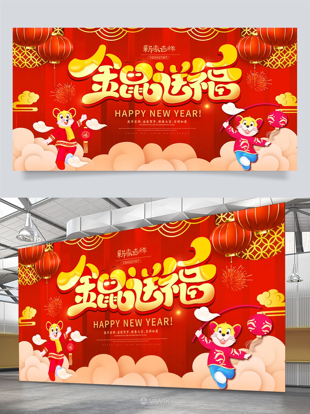 金鼠送福新年展板海报