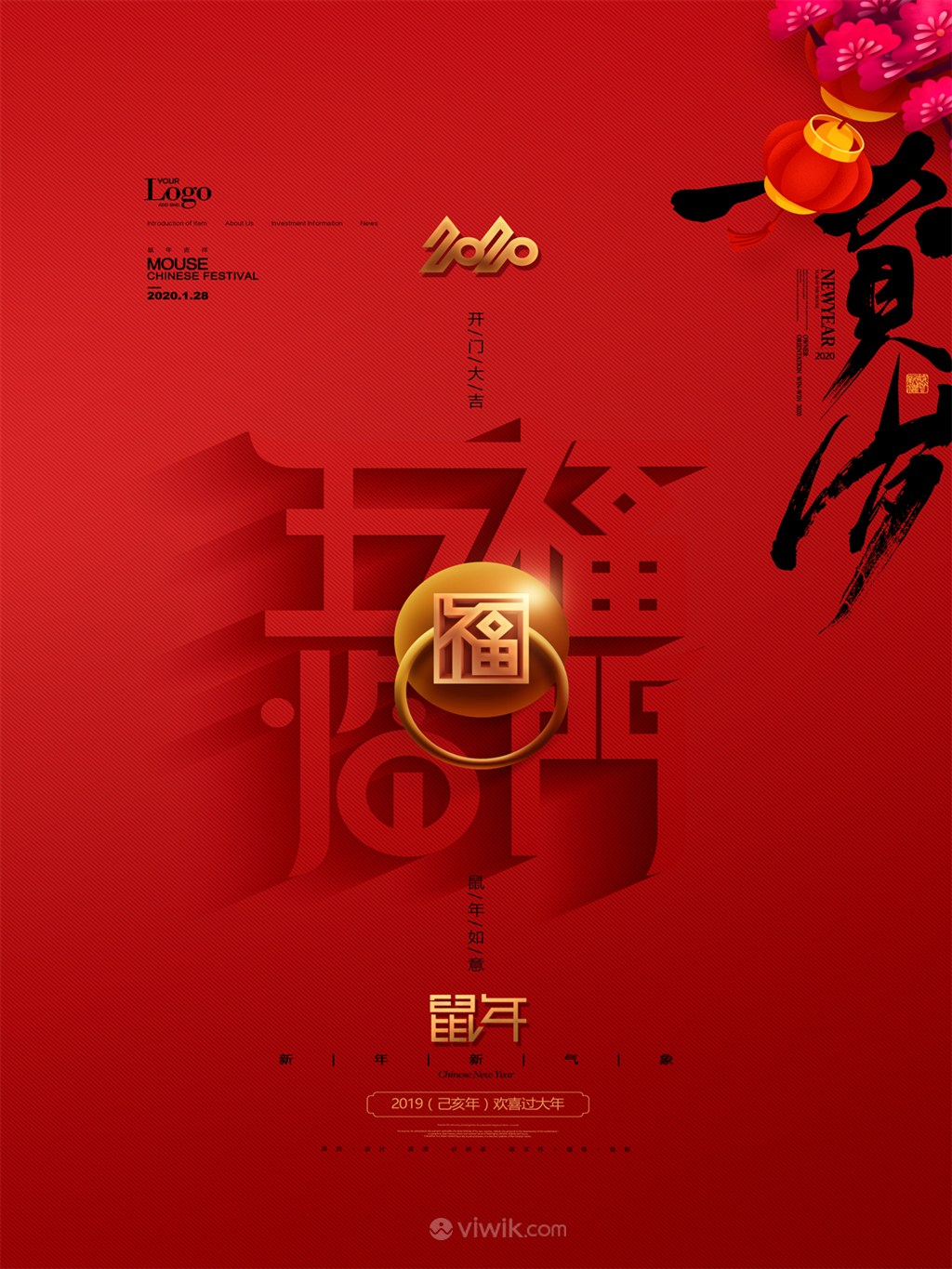 五福临门春节海报
