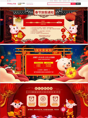 淘宝天猫春节放假中国风手绘店铺公告海报