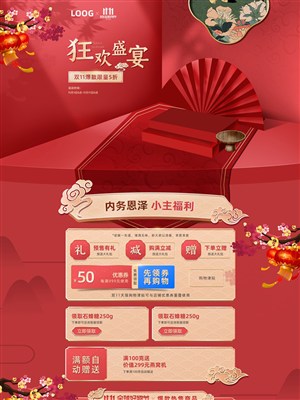 紅色喜慶雙11狂歡盛宴C4D活動首頁設計模板