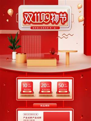 双11购物节红色C4D淘宝店铺首页模板