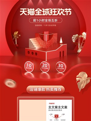 红色大气C4D天猫全球狂欢节双十一店铺首页模板