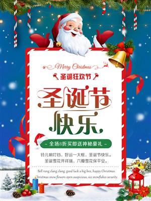 圣诞狂欢节圣诞快乐商场活动海报