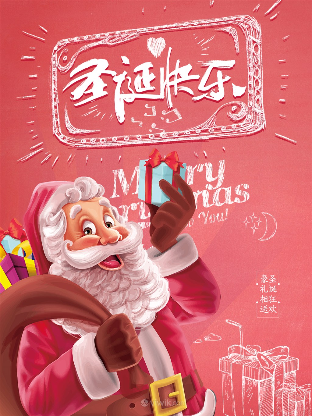 手绘圣诞老人圣诞豪礼狂欢相送海报设计