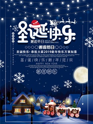 圣诞快乐邂逅冬日新年活动海报