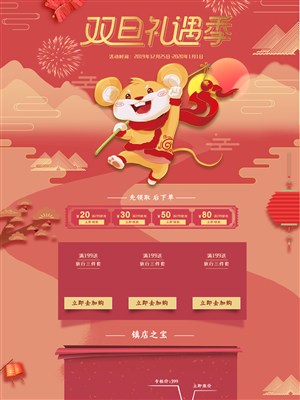 中国风双旦礼遇季淘宝电商首页模板