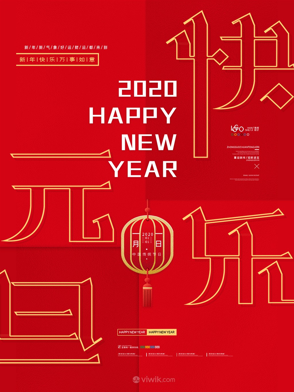 红色喜庆2020元旦快乐海报设计