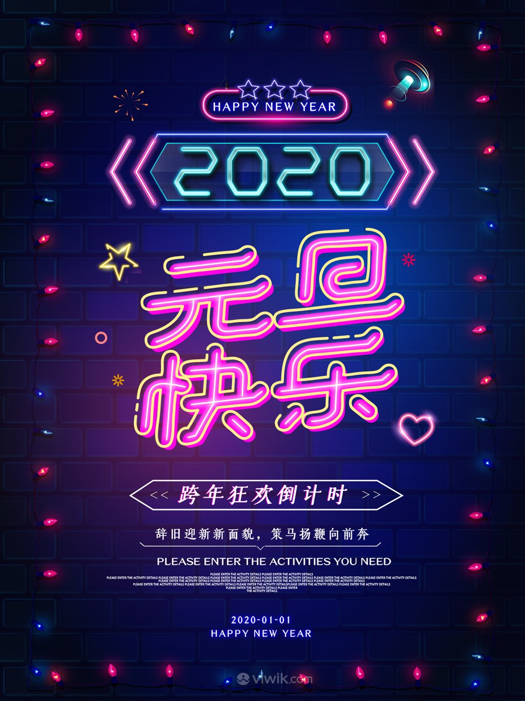 2020元旦快乐跨年倒计时海报