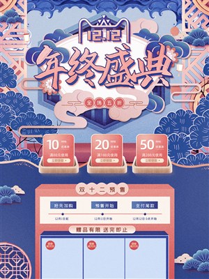 中国风双十二年终盛典电商首页设计模板