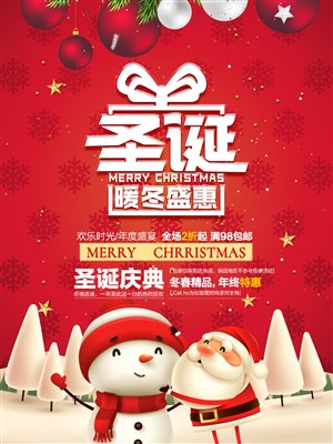 圣诞庆典活动宣传海报