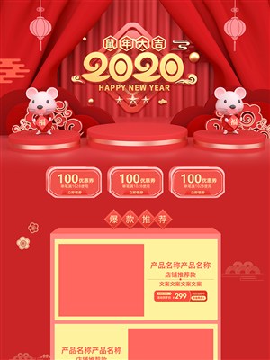 2020C4D鼠年大吉红色春节电商首页设计