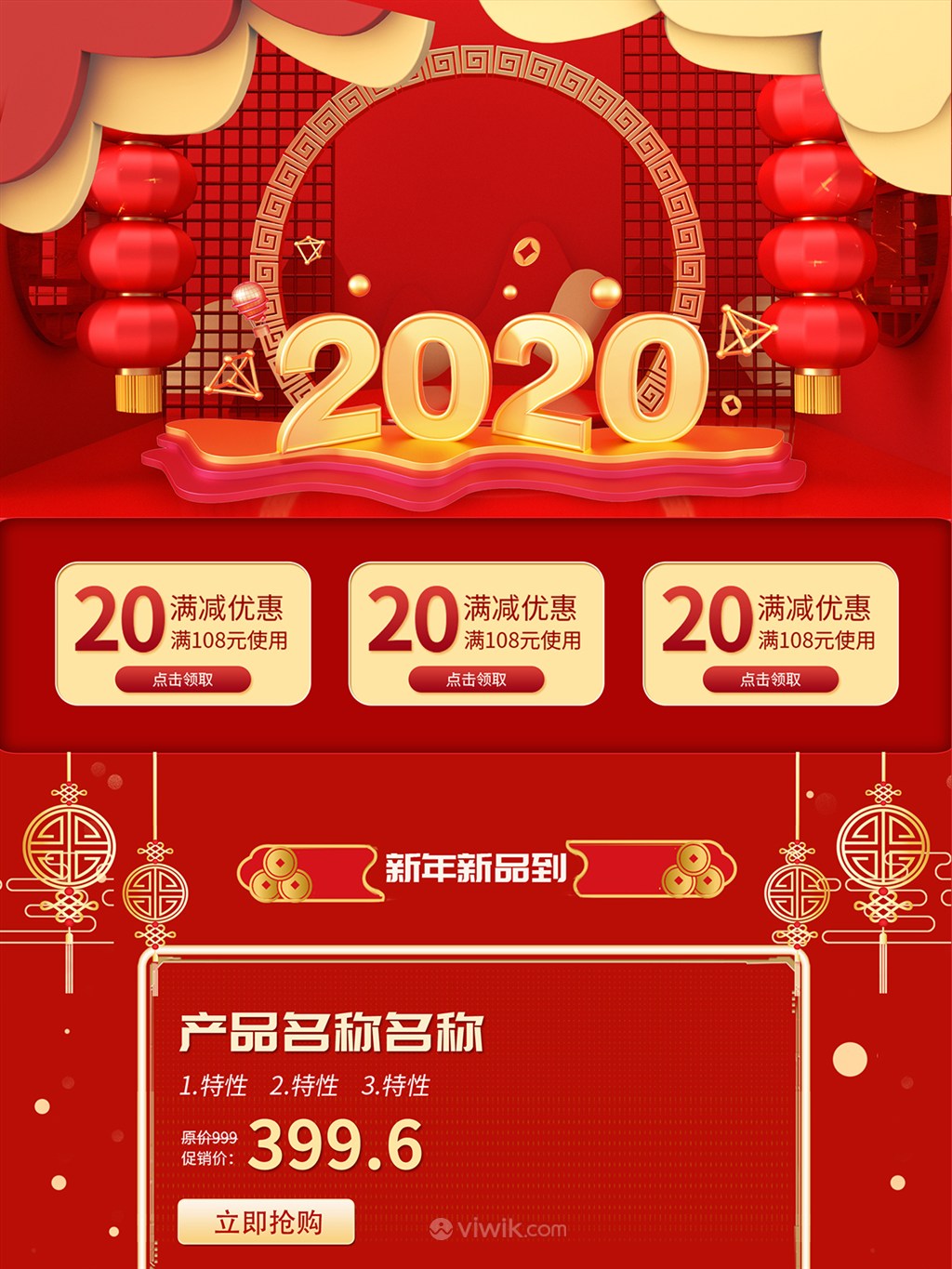 2020鼠年年货节红色电商首页设计