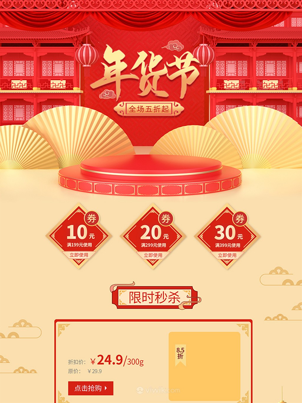 中国风年货节电商首页模板
