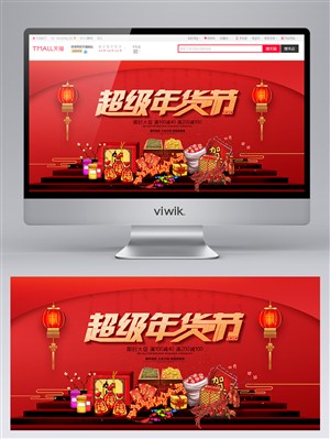 超级年货节中国风首页banner设计