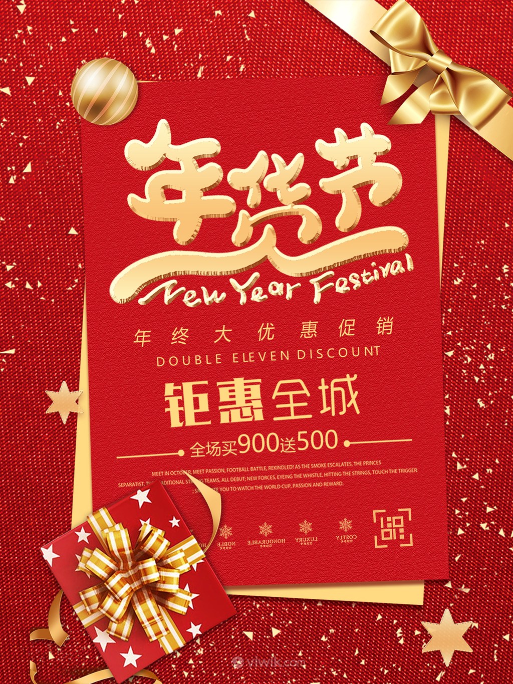 红色喜庆年货节年终优惠促销海报