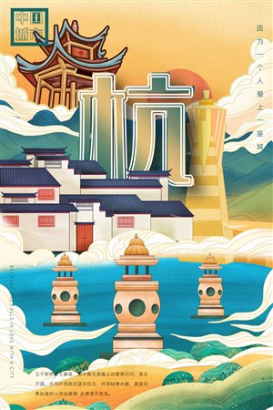 中国城市潮旅游杭州西湖手绘海报素材