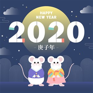 2020鼠年卡通鼠新年快乐海报矢量素材