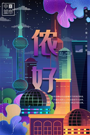 中国城市潮旅游上海东方明珠手绘海报
