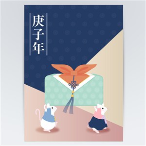 2020卡通鼠贺礼新年节日海报设计矢量素材