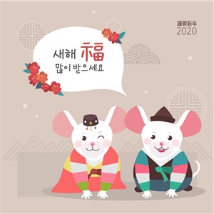 2020卡通鼠送福新年快乐节日海报素材