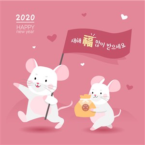 2020鼠年卡通鼠新年春节海报矢量素材